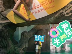 -杭州开元森泊度假乐园