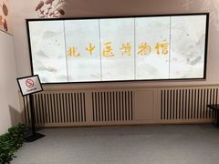 -北京中医药大学-中医药博物馆