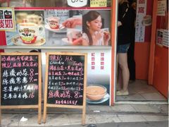 门面-陈记甜品窝(中山北路店)