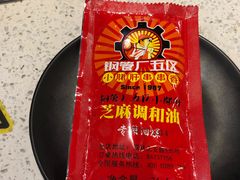 -钢管厂五区小郡肝串串香(南山店)