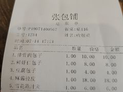 账单-张包铺(道外店)
