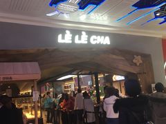 门面-LELECHA乐乐茶(上海五角场万达广场店)