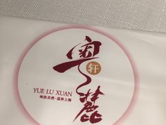 -粤麓轩餐厅(中信泰富广场店)