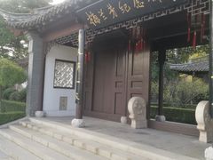 -梅园