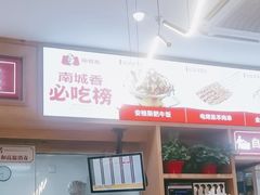 -南城香(北京南站店)