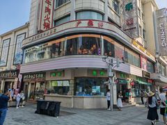 -康乐(滨江道店)