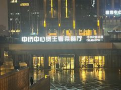 -煲王粤菜餐厅(中侨中心店)