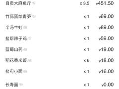 账单-懒人盐府人家(航天桥店)