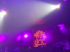 -赤红音乐现场(浦东金桥路店)