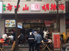门面-方中山胡辣汤(成都首店)