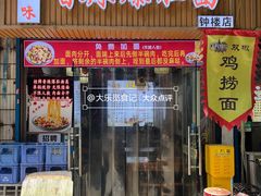 -香辣爆肚面(钟楼店)