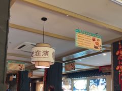 -老淮滨-蚌埠非遗小吃(淮河路店)