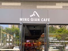 门面-明谦·Coffee&Cocktail Bar(美您公园店)