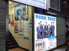 -视康眼镜·蔡司授权店(同乐路广州眼镜城店)