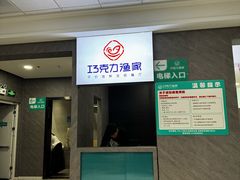 -巧克力渔家.小船海鲜胶东菜(三浴场店)