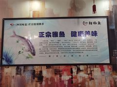 -鲜椒鱼·雅安地标性美食