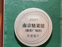 -A One Kitchen·南京精菜馆(德基广场店)