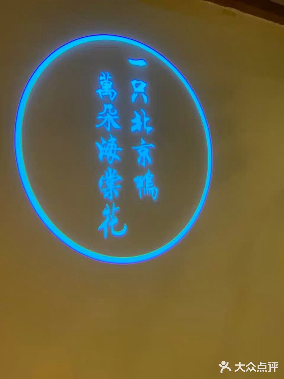 鸭子还是现烤的香