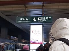 -沈阳站