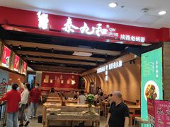 -秦九和(凯德广场店)