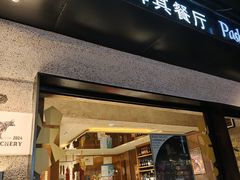 -Pasha帕夏土耳其餐厅(南昌路店)