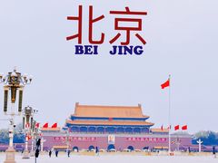 -天安门广场