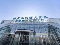 -棋盘山冰雪大世界