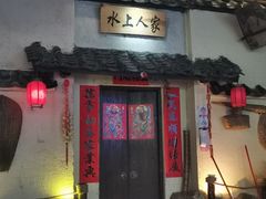门面-优之名鹅城