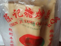 -陈记栗子(长宁路店)