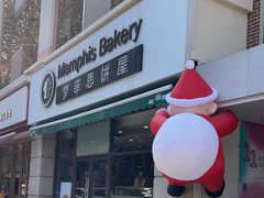 -梦菲思饼屋(瑞金宾馆店)