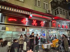 -一哥美食(总店)