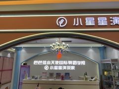 -芭芭拉舞蹈·星星演说家(珠江新城校区)