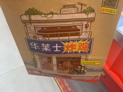 -华莱士·全鸡汉堡(五爱道店)