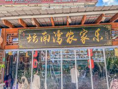 -坛南湾农家乐·海鲜楼·大排档(平潭坛南湾店)