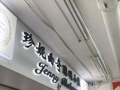 -珍妮曲奇聪明小熊(尖沙咀店)