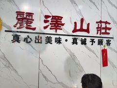 -丽泽山庄·生态怀柔菜·虹鳟鱼(红螺寺店)