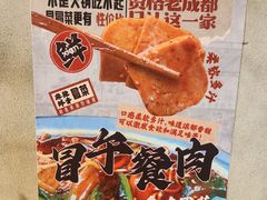 -蓉城西二道无名冒菜(西二道街店)