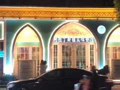 -阿拉丁新疆风味餐厅·清真(罗廊巷店)