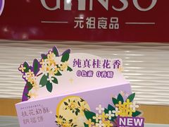 -GANSO元祖食品(白下店)