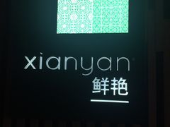 -南昌绿地华邑酒店·鲜艳全日餐厅