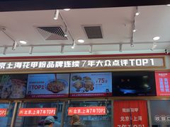 -见味花甲(福田coco park店)
