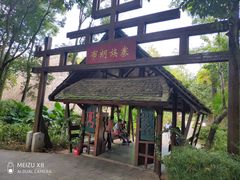-云南民族村