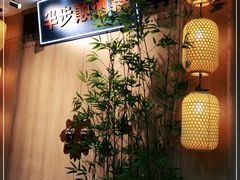 等位区-先启半步颠小酒馆(虹桥龙湖天街店)