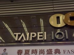 -台北101