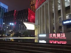 -汉秀剧场