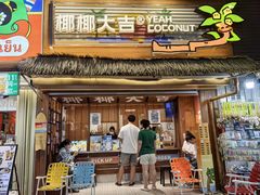-椰椰大吉(侨港店)