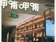 -呷哺呷哺 黄金牧场 (新中关购物中心店)