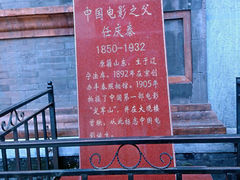 中国电影之父-大观楼电影院