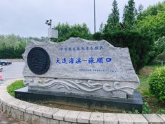 -傅家庄公园