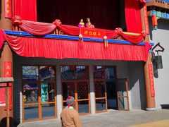 -中国马镇舞马世界主题乐园